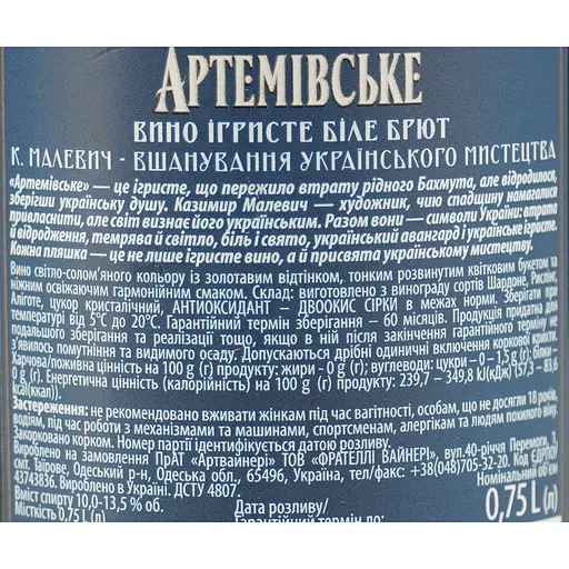 Вино ігристе Артемівське Малевич біле брют 0.75 л - фото 6