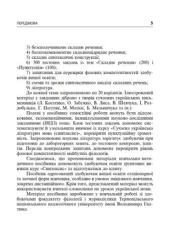 Синтаксис складного речення і пунктуація. Самостійна та індивідуальна робота (для очного і дистанційного навчання) - фото 3