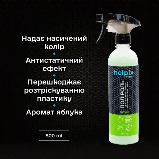 Полироль  Helpix Professional для пластика и винила Яблоко 500 мл - фото 2