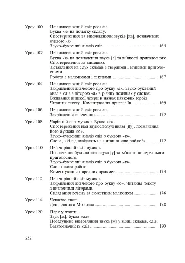 Методичні рекомендації до проведення уроків навчання грамоти за букварем і зошитами для письма. 1 клас - фото 14