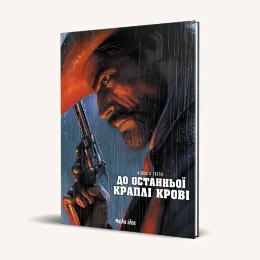 До останньої краплі крові - фото 2