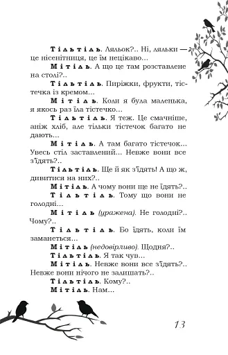 Блакитний птах - фото 8