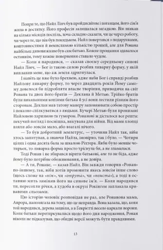 Викрадачі снів - фото 3