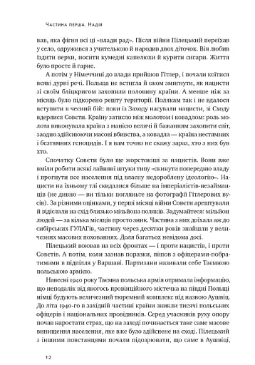 Усе замахало. Але надія є (3-тє видання) - фото 5