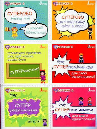 Мотиваційні картки для СУПЕРучнів: навчальний посібник для 1–2 класів НУШ - фото 3