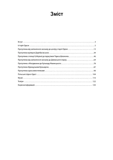 Путівник по Одесі - фото 17