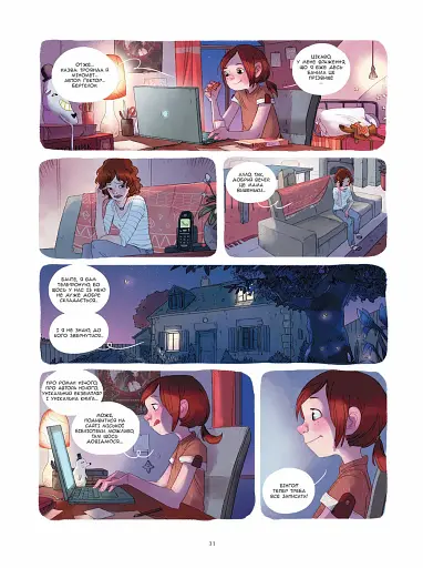 Щоденники Вишеньки. Таємнича книга. Том 2 - фото 11