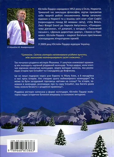 Різдвяна містерія - фото 2