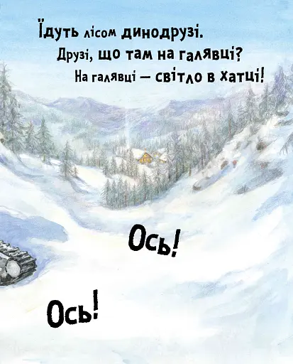 Динослужба рятує Різдво - фото 8