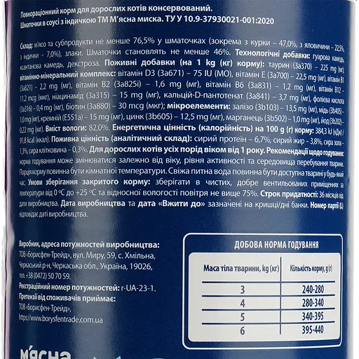 Вологий корм для котів М'ясна миска шматочки в соусі з індичкою 415 г - фото 6