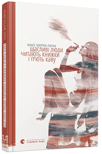 Щасливі люди читають книжки і п’ють каву - фото 2