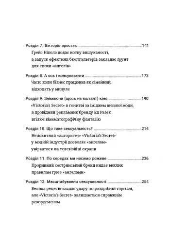 Сексуальність на продаж: Що приховує мереживо «Victoria’s Secret» - фото 5