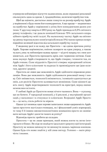 Шалено просто. Ідея, що привела Apple до успіху - фото 10