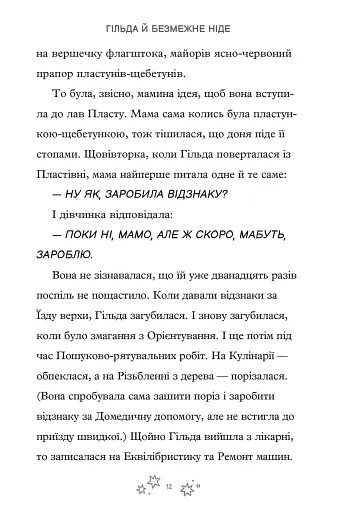 Гільда і безмежне Ніде - фото 6