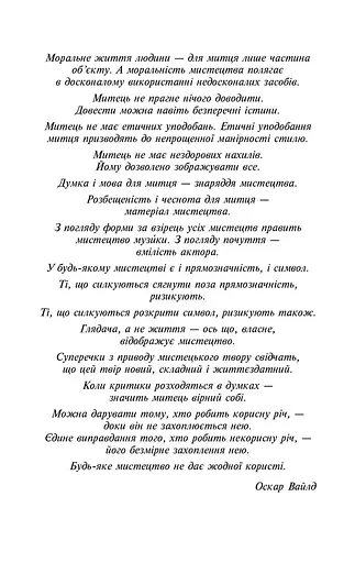 Книга Портрет Доріана Ґрея. Серія Шкільна бібліотека - Оскар Вайлд (Folio) - фото 4