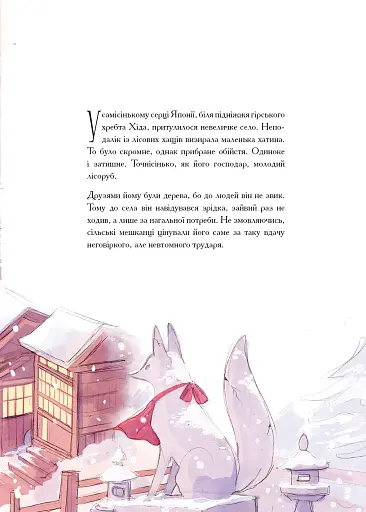 Дівчина із засніженим серцем - фото 5