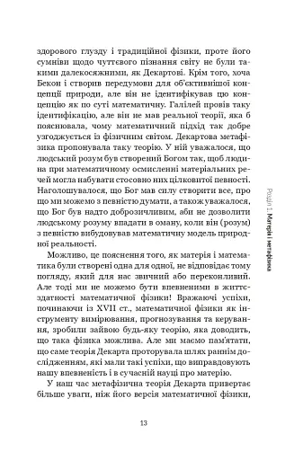 Декарт. Дуже коротке введення - фото 12