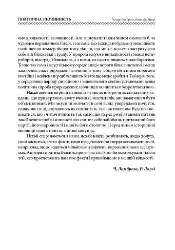 Політична злочинність - Ломброзо Чезаре - фото 8