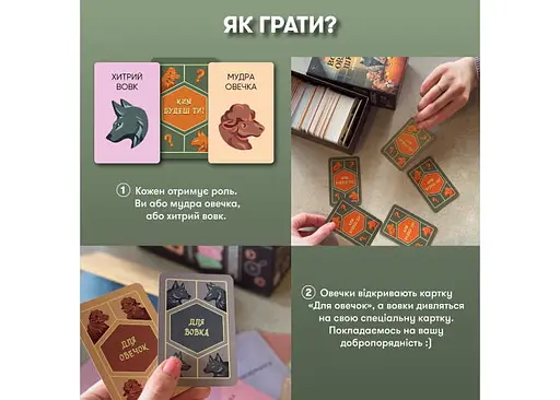 Настольная игра Оrner Волк в овечьей шкуре (укр.) (orner-2764) - фото 7
