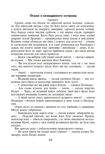 Християнська етика. Хрестоматія. 7 клас - фото 6