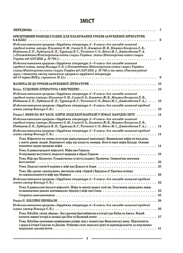 Матеріали до уроків. Зарубіжна література. 6 клас - фото 2