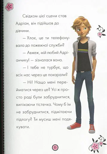 Пригоди Леді Баґ : Злючий Ведмедик і Контратака - фото 9