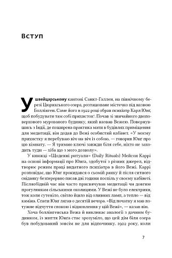 Зосереджена робота. Правила концентрації в шаленому світі - фото 6