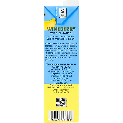 Уценка. Винный напиток WineBerry Wine & Mango винно-манговый с соком белое полусладкое 1 л - фото 5