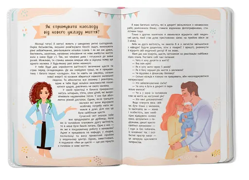 Зрозуміла медицина. Порадник для матусь - фото 4