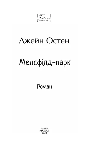 Менсфілд-парк - фото 2