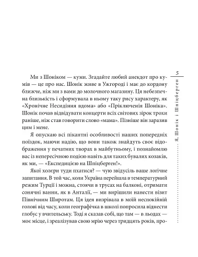 Я, Шонік і Шпіцберген - фото 5