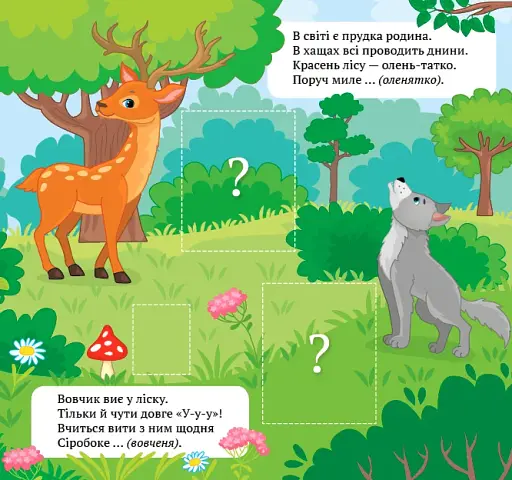 Віршики-загадки. Упізнай малюка - фото 3