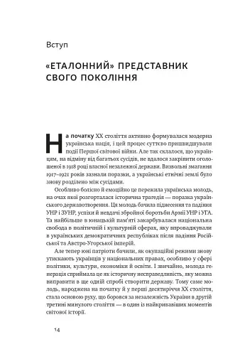 Останній командир УПА. Життя і боротьба Василя Кука - фото 10