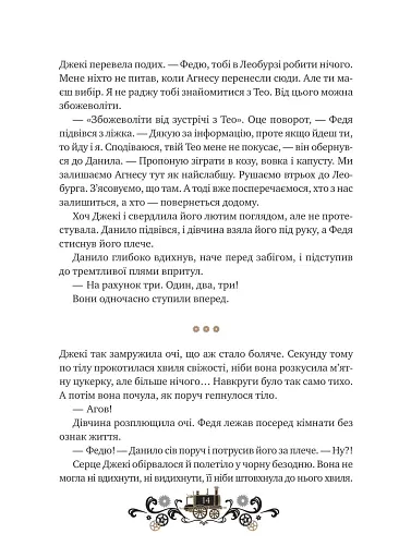 Леобург. Остання війна імперій. Книга 2 - фото 5