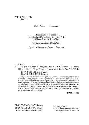 На добраніч Джун - фото 3