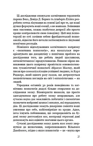 Психологія. 50 видатних книг. Ваш путівник найважливішими роботами про мозок, особистість і - фото 19