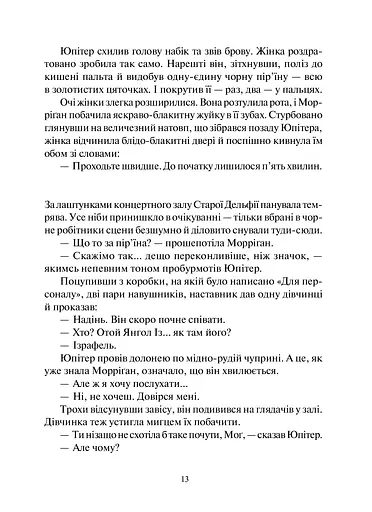 Дивосміт. Покликання Морріґан Кроу - фото 10