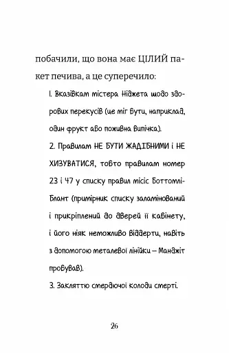 Найгірший клас у світі - фото 7