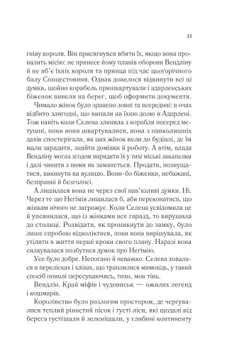 Спадкоємиця вогню - фото 7