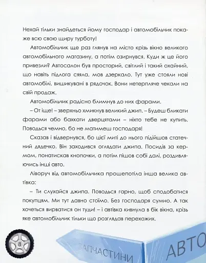 Автомобільчик - фото 8