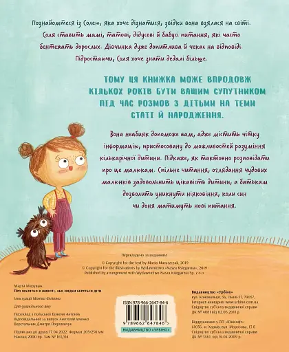 Про малятко в животі, або звідки беруться діти - фото 2