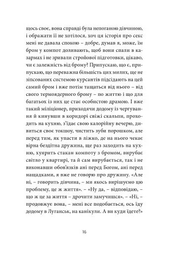 Anarchy in the UKR. Луганський щоденник. Бігти не зупиняючись - фото 7