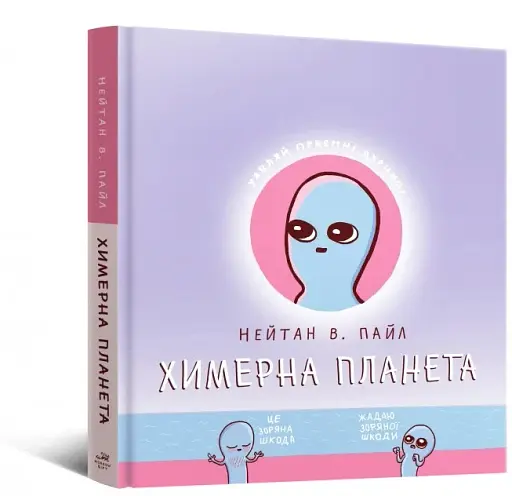 Комікс Химерна Планета - фото 2