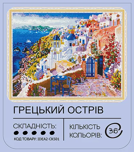 Набір з алмазною мозаїкою "Грецький острів" 40*50 см, IDEA2-CK501, ТМ "99IDEAS" - фото 2