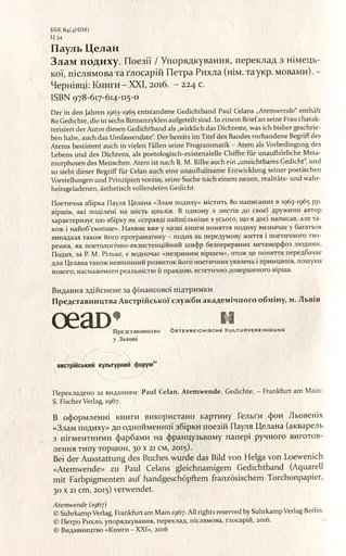 Злам подиху