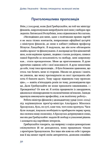 Велика президентка маленької країни. Історія Далі Грибаускайте - фото 7