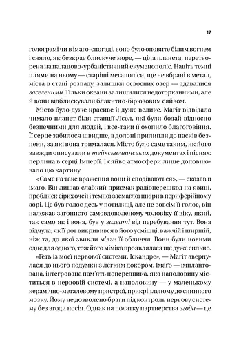 Пам'ять під назвою імперія - фото 12