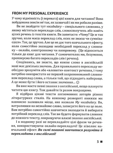 English. Домашнє читання. Read & Translate. Читай та створюй свій власний словник - фото 3