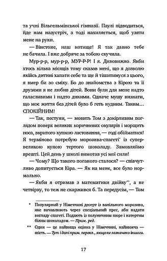 Пригоди кота-детектива. Книга 2. Тихолапий агент - фото 15
