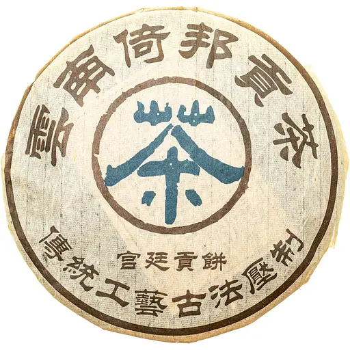 Шу Пуэр Императорский Гун Тин с горы Ибан 2003 г - блинчик, 357г